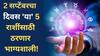 Lucky Zodiac Signs : 2 सप्टेंबरच्या दिवशी 'या' 5 राशींवर असणार बजरंगबलीची कृपा; हातात खेळेल पैसा, नोकरीत प्रमोशनचीही संधी