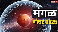 Mangal Gochar 2025 : तूळ राशीत होतेय मंगळ ग्रहाची एन्ट्री; सप्टेंबर महिन्यात 'या' 4 राशी होतील मालामाल, धनसंपत्तीत दुप्पट वाढ