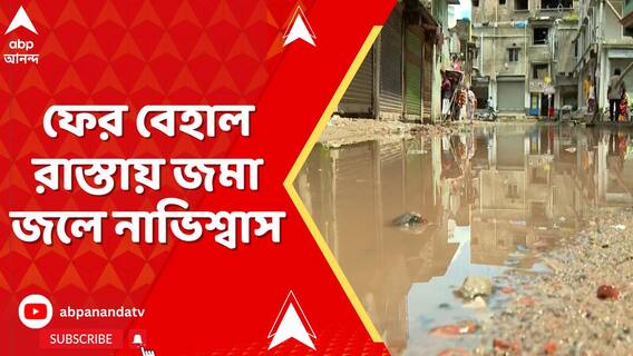 ফের বেহাল রাস্তায় জমা জলে নাভিশ্বাস, প্রতিবাদে রাস্তা অবরোধ