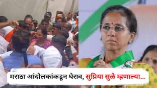Supriya Sule : काल मराठा आंदोलकांकडून घेराव, शरद पवारांविरोधात घोषणाबाजी; आज सुप्रिया सुळे म्हणाल्या, एखाद्या मुलाने हट्ट केला तर...