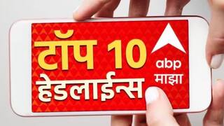 ABP माझा टॉप 10 हेडलाईन्स | 1 सप्टेंबर 2025 | सोमवार