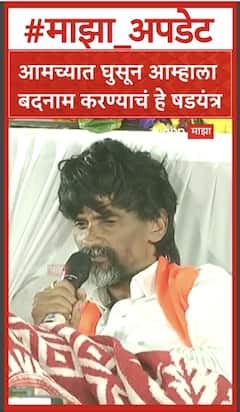 Manoj Jarange Azad Maidan : आमच्यात घुसून आम्हाला बदनाम करण्याचं हे षडयंत्र