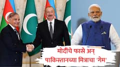 नरेंद्र मोदींचा धडाका अन् पाकिस्तानच्या मित्रदेशाला धडा, भारताच्या व्हिटोमुळे 'शांघाय'चे सदस्य होण्याचं स्वप्नच राहिलं