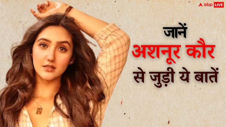 Bigg Boss 19 की अशनूर कौर के पास है कितनी संपत्ति, जानें एजुकेशन से लेकर फैमिली डिटेल्स तक