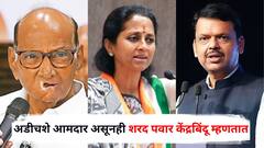 आम्हाला संपलेला पक्ष म्हणून हिणवलं आणि इतकं मोठं आंदोलन उभं राहिल्यावर 250 आमदार असूनही शरद पवार केंद्रबिंदू म्हणतात; सुप्रिया सुळेंचा हल्लाबोल