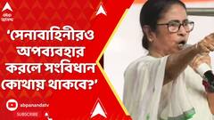 Mamata Banerjee: 'ভোট এলেই এজেন্সিকে নামিয়ে দেয়, এরা স্বৈরাচারী পক্ষ, বিজেপি পক্ষ', আক্রমণ মমতার
