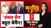 SCO Summit: चौधराहट को चुनौती, 'अंकल सैम' बहुत बेचैन! World News | Tejashwi Yadav | Modi Putin xi