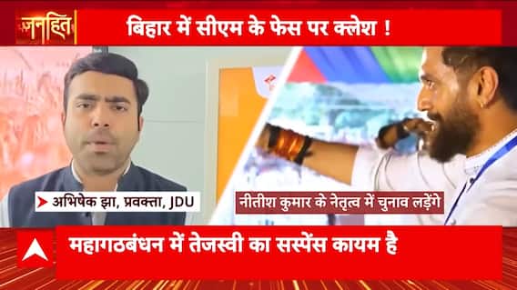 Janhit: NDA Rift Deepens as LJP(R) Projects Chirag Paswan as CM Candidate | ABP NEWS