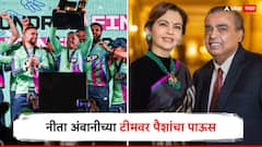 The Hundred 2025 Final : नीता अंबानीच्या टीमवर पैशांचा पाऊस, सलग तिसऱ्यांदा जिंकली ट्रॉफी