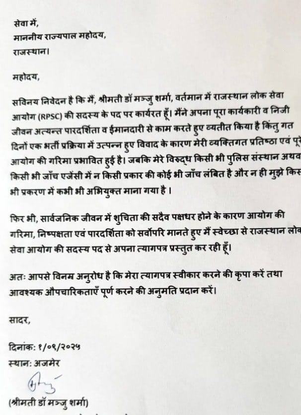 डॉ मंजू शर्मा का इस्तीफा पत्र