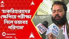 Suman Biswas: 'চাকরিহারাদের ক্ষেপিয়ে রাজ্য সরকার পরীক্ষা নিলে ভয়াবহ পরিণাম', বললেন সুমন বিশ্বাস