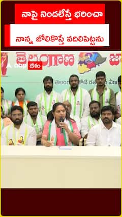 నాపై నిందలేస్తే భరించా.. నాన్న జోలికొస్తే వదిలిపెట్టను