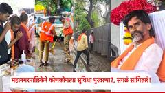 स्वच्छता वाहने, टँकर, रुग्णवाहिकांना ये-जा करण्यासाठी मार्ग मिळवून द्यावा; महानगरपालिकेचं मराठा आंदोलकांना आवाहन