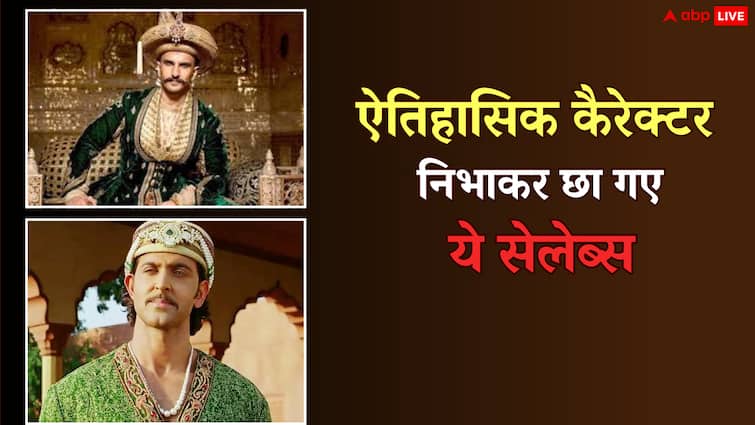 रणवीर सिंह से लेकर ऋतिक रोशन तक, इन 10 सेलेब्स ने ऐतिहासिक किरदारों में फूंक दी जान