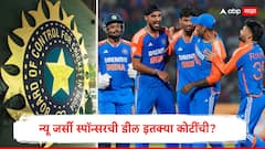 BCCI New Jersey Sponsor : न्यू जर्सी स्पॉन्सरची डील इतक्या कोटींची?, Dream11 ने माघार घेतल्यानंतर अहवालात मोठा खुलासा; आकडा ऐकून डोळे चक्रावतील