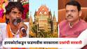 High Court On Manoj Jarange Patil Azad Maidan Morcha : अटींचे उल्लंघन केलंय तर जरांगेंना आंदोलन थांबवण्यास का सांगत नाही? हायकोर्टाकडून फडणवीस सरकारला प्रश्नाची सरबत्ती, कोर्टात नेमकं काय घडलं?