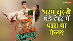 'परम सुंदरी' मंडे टेस्ट में फेल या पास? जानें हिट होने से अभी कितनी दूर है फिल्म