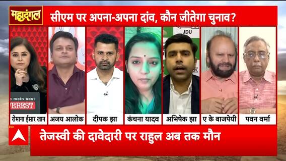 Mahadangal: Tussle Over Bihar CM Post Intensifies Ahead of Elections | ABP NEWS