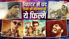 सुपरफ्लॉप! थिएटर में सबसे कम दिन चलने वाली बॉलीवुड की 10 फिल्में