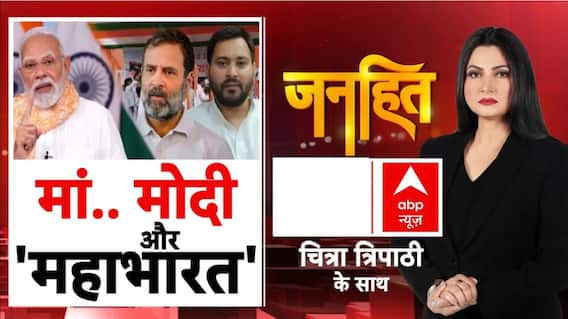 Chitra Tripathi: मां.. मोदी और 'महाभारत' | PM Modi | Rahul Gandhi | Bihar News | Janhit | 2-09-2025