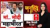 Chitra Tripathi: मां.. मोदी और 'महाभारत' | PM Modi | Rahul Gandhi | Bihar News | Janhit | 2-09-2025