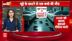 सरकारी अस्पताल में चूहे के काटने की वजह से बच्चे की हुई मौत