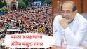 Manoj Jarange Protest : तोडगा निघणार? मराठा आरक्षणाचा अंतिम मसुदा तयार, तो जरांगेंना देणार; राधाकृष्ण विखे पाटलांची मोठी माहिती
