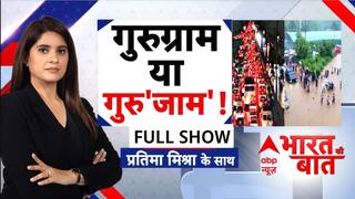 Gurugram Traffic Chaos: बारिश ने एकबार फिर Millennium City पोल खोल दी | ABP News | Haryana