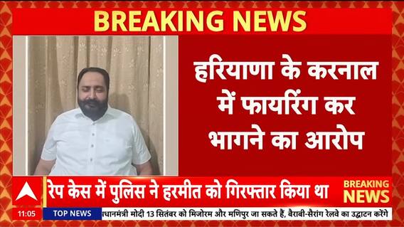 Punjab News: AAP MLA Harmeet Pathanmajra Absconds After Alleged Firing on Police; Political Storm Brews in Punjab