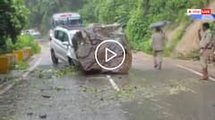 Video: इसे कहते हैं किस्मत! कार के बोनट पर गिरा बड़ा पत्थर, छत पर गिरता तो बन जाती चटनी, वीडियो वायरल