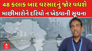 Gujarat Rain Forecast: 48 કલાક બાદ રાજ્યમાં વરસાદનું જોર વધશે: હવામાન વિભાગની આગાહી