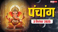 3 सितंबर परिवर्तिनी एकादशी का पंचांग, बन रहे शुभ योग, जानें शुभ मुहूर्त