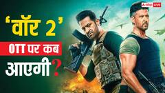 'वॉर 2' की ओटीटी रिलीज डेट आ गई! जानें कब और देख पाएंगे ऋतिक रोशन की फिल्म