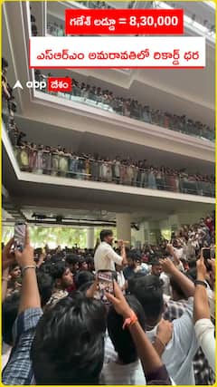 గణేశ్ లడ్డూ = 8,30,000 ఎస్‌ఆర్ఎం అమరావతిలో రికార్డ్ ధర