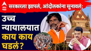 Manoj Jarange Patil Bombay High Court Hearing: मनोज जरांगेंना दिलासा; मराठा आंदोलनाबाबतची सुनावणी 3 सप्टेंबरपर्यंत तहकूब; हायकोर्टात आज काय काय घडलं?