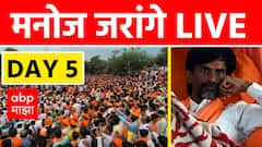 LIVE: मोठी बातमी! कोर्टाची सुनावणी उद्यापर्यंत तहकूब, मनोज जरांगे पाटलांना तात्पुरता दिलासा
