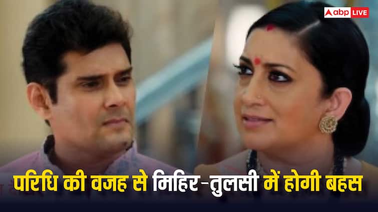 Kyunki Saas Bhi Kabhi Bahu Thi Spoiler: मिहिर और तुलसी का बिगड़ेगा रिश्ता? रणविजय संग मिलकर परिधि बनाएगी शादी तोड़ने का प्लान