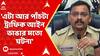 Kolkata Police: সেনার ট্রাক থামানোর ঘটনাকে আর পাঁচটা ট্রাফিক আইন ভাঙার মতো ঘটনা বলছেন ডিসি ট্রাফিক