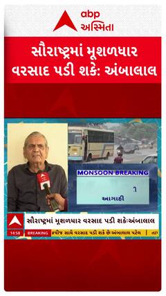 Ambalal Patel Prediction: સૌરાષ્ટ્રમાં વરસશે મુશળધાર વરસાદ: અંબાલાલ પટેલની મોટી આગાહી