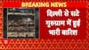 Breaking: Delhi NCR Paralyzed by Torrential Rains, Gurugram Faces Massive Flooding and Traffic Jams | ABP NEWS