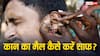 कान के मैल को साफ करने के लिए अपनाएं ये 5 असरदार हैक्स, 10 सेकंड में निकल जाएगा सारा मैल
