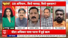 Mahadangal: Voter List Dispute Sparks War of Words Between BJP and Opposition in Bihar | ABP NEWS