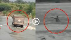 Video: मौत का रास्ता! ओवर कॉन्फिडेंस ने करा दिया भारी नुकसान, नदी में बह गया ट्रक, वीडियो वायरल