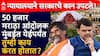 Maratha Protest: 50 हजार मराठा आंदोलक मुंबईत येईपर्यंत तुम्ही काय करत होतात? न्यायालयाने सरकारचे कान उपटले
