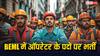 BEML में ऑपरेटर के 400 से ज्यादा पदों पर भर्ती, यहां जानें आवेदन करने का आसान तरीका