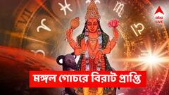Mangal Gochar 2025: মঙ্গলে ধনযোগ, চোখ ধাঁধানো অর্থলাভ ৫ রাশির, লক্ষ্মীর কৃপায় লটারি প্রাপ্তির যোগ?