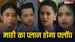 देविका की एंट्री से पलटेगी अनुपमा की कहानी, माही का प्लान होगा फ्लॉप