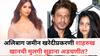 Suhana Khan : अलिबाग जमीन खरेदीप्रकरणी शाहरुख खानची मुलगी सुहाना अडचणीत? शासनाकडे तक्रार दाखल, नेमकं काय घडलं?