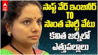 MLC Kavitha Political Journey explained | లిక్కర్ స్కామ్ టూ పార్టీ సస్పెన్షన్ | ABP Desam