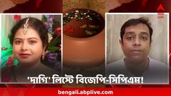 SSC-র 'দাগি'-তালিকায় দুই বিজেপি নেতার ভাই ও স্ত্রী, নাম রয়েছে সিপিএম নেতারও !